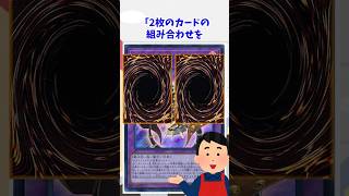 【遊戯王】遊戯王のコンボ「融合先のデパート」 #shorts #遊戯王