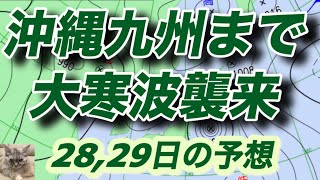 日本列島【寒波襲来】