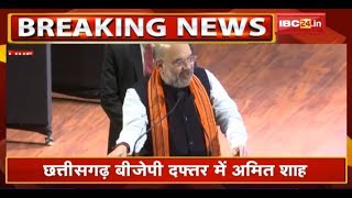 Raipur BJP Office में Amit Shah LIVE: BJP कार्यकर्ताओं को संबोधित कर कहा.....