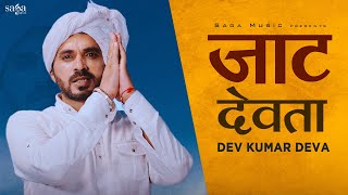 Jaat Devta - Dev Kumar Deva | Haryanvi Songs Haryanavi | 2020 | Andy Jaat | Haryanvi Song