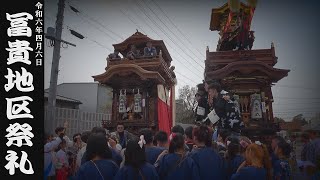 令和6年4月6日愛知県武豊町山車祭り　冨貴地区祭礼　午後　中部電力