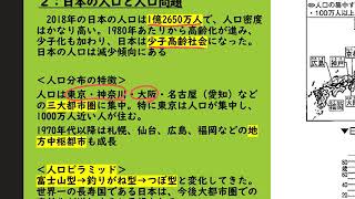 中2地理２世界から見た日本の人口