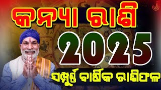 Yearly Horoscope 2025 Kanya Rasi | ବାର୍ଷିକ ରାଶିଫଳ 2025 କନ୍ୟା ରାଶି | Bhagya Phala 2025 Odia Kanya