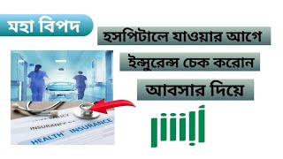 How To Check Your Medical Insurance Information In Saudi | সৌদি ইন্সুরেন্স