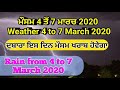 fresh western disturbance from 4 to 7 march 2020 ਦੁਬਾਰਾ ਇਸ ਦਿਨ ਮੀਂਹ ਪਵੇਗਾ