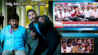 Chiranjeevi Double Action Blockbuster Hit Movie Scene | Telugu | Cinema House