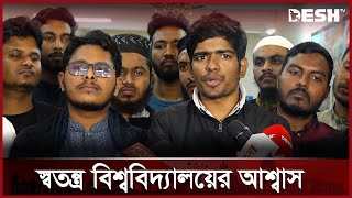 ঢাকা কলেজ শিক্ষার্থীদের থানা ঘেরাও কর্মসূচি প্রত্যাহার | 7 College Students | Desh TV