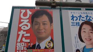 日野市議補選（2021年4月18日投開票）・選挙ボード紹介