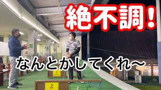 絶不調から復活する！練習方法！