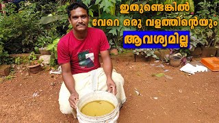 എങ്ങനെ  ജീവാമൃതം എളുപ്പത്തിൽ ഉണ്ടാക്കാം | how to make jeevamrutham malayalam | ajmal muhammed