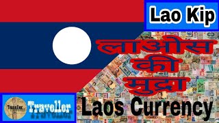 Currencies of the World: Laos (Lao Kip)