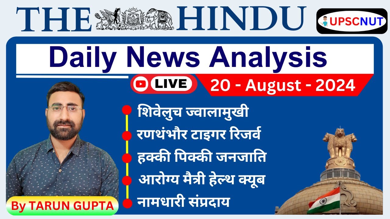 The Hindu Newspaper Analysis 20 August 2024 Current Affairs Today
