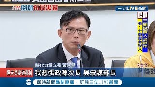 遠航無預警停飛! 黃國昌爆張鋼維取信託專戶一半現金  今年三月又拿走1700多萬?!│記者莊惠琪 李維庭│【LIVE大現場】20191213│三立新聞台