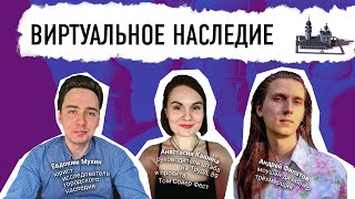 Виртуальное наследие. Лекция о том, как 3D модели сохраняют память об архитектуре Челябинска.