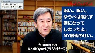 NYダウの続落で、ゆうべ眠れなかったラジオヤジ。メモリの話。歯の話。雑談です。ごめんなさい。