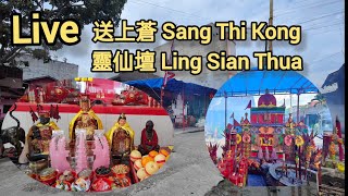 Live送上蒼Sang Thi Kong靈仙壇 Ling Sian Thua恭祝石磯娘娘千秋Kong Ciok Cio Ki Niu Niu 2024 8 Gwe 24 Bagansiapiapi