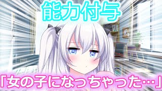 【ゆっくり茶番劇】女体化した能力者が普通じゃないJKライフを送る話 #1 《始動する時間》