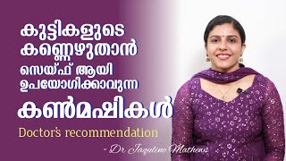 Baby Kajal | കുട്ടികളുടെ കൺമഷി | doctor's recommendation | Dr Jaquline Mathews BAMS