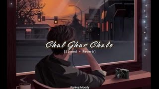 Chal Ghar Chale [Slowed + Reverb] || Pankaj Moody.