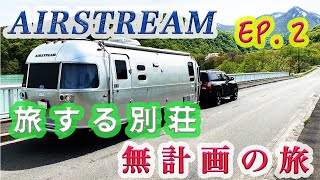 【エアストリームでオフグリッド旅/Ep.2】1ヶ所目は岩手県！GETO CAMPFIELD【夏油高原リゾート】