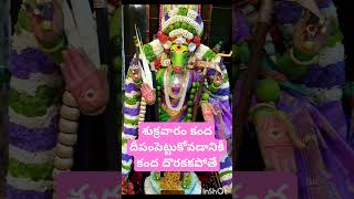 శుక్రవారం కంద దీపంపెట్టుకోవడానికీ కంద దొరకపోతే#ధర్మసందేహాలు#chaitanyacreations#జీవితసత్యలు#