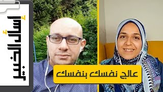 علاج الاكتئاب في المنزل [كيف تحسن حالتك النفسية؟] خطوة بخطوة | المرجع الكامل