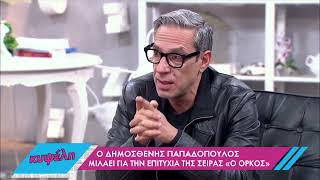 Δ. Παπαδόπουλος: Ευτυχώς που υπάρχει και η ΕΡΤ και υπάρχουν αξιόλογες σειρές | 31/03/2022 | ΕΡΤ