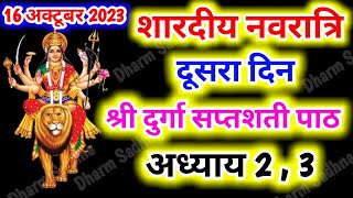 Navratri Path Day-2 Durga Saptashati Path नवरात्रि के दूसरे दिन दुर्गा सप्तशती पाठ का अध्याय 2,3