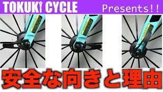 ロードバイク　初心者講座　クイックレバーの位置について