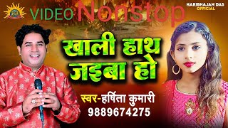 #Video Non Stop Nirankari bhajan हर्षिता कुमारी New नॉन स्टॉप निरंकारी गीत 2025 Haribhajan Das