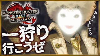 #03【モンスターハンターライズ】初心者の狩猟生活　～そろそろ装備新調しないとな～【アルス・アルマル/にじさんじ】