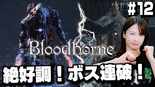 【Bloodborne#12】死闘・殉教者ローゲリウス戦！涙のトラウマ克服…！