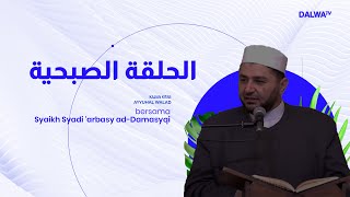 DALWA TV | HALQOH HADROMIYYAH BERSAMA SYEKH SYAZDI 'ARBASY