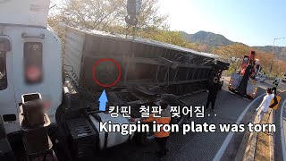 적재 된 컨테이너 전도 사고 킹 핀 철판 찢어짐..loaded Container rollover accident..