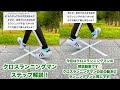 クロスランニングマンのやり方【シャッフルダンス】