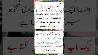 gehri baat #gehri #baat #wazifah #wazify #allahtala #amal #amliat #achi #farman #hazratali