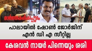 തോൽവികൾ ഏറ്റുവാങ്ങാൻ കേശവൻ നായരുടെ ജീവിതം പിന്നെയും ബാക്കി