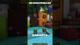 Я КУПИЛ МЕГА ДОНАТ КЕЙС НА mc.woolfworld.ru #shorts  #майнкрафт  #minecraft #майнкрафт #сервере