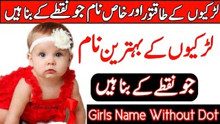 Powerful \u0026 Famous Muslim Girls Name Without Dot || Nuqta K Bina Naam || First Time On My Chanel 2021