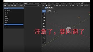 blender闪退问题测试完美解决