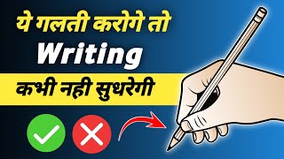 English की Writing कैसे सुधारे | How To Improve English Handwriting | Hindi Hand Writing