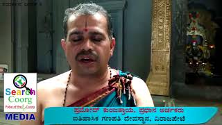 History of Historical  Ganapathi Temple Virajpet ಐತಿಹಾಸಿಕ ಗಣಪತಿ ದೇವಾಸ್ಥಾನ, ವಿರಾಜಪೇಟೆಯ ಇತಿಹಾಸ