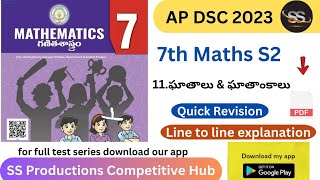 11. ఘాతాలు & ఘాతాంకాలు || 7th Mathematics 2023 #apscerttextbooks #apdsc2023 #tet2023 #apdsc