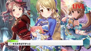 【デレステMV】ライブ シンデレラガールズ for BEST5!『キミのそばでずっと』