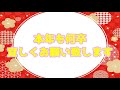 【謹賀新年】新年一発目はやはりご挨拶から ナリカンチャンネル新年のご挨拶させて頂きます