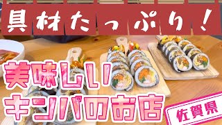 【佐賀県】【韓国料理】キンパとトッポギの専門店「KIMBAPYA（キムパプヤ）」