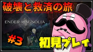 【#EnderMagnolia 】少女を守るピンクのオネェ再び！#３【ネタバレ注意！】