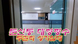 둔산동 아파트상권과 오피스상권 중심에 서다