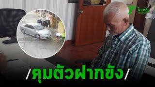 จ่อคุมเพื่อนบ้านโหดขับรถชนช่างโยธาฝากขัง | 28-01-63 | ข่าวเช้าหัวเขียว