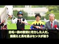 【競馬の反応集】「まだまだ重賞勝てるおじさん 牡7 」に対する視聴者の反応集